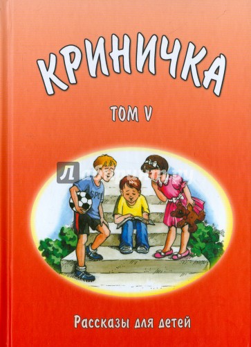 Криничка. Том 5