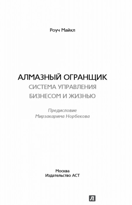 АЛМАЗНЫЙ ОГРАНЩИК КНИГА СКАЧАТЬ БЕСПЛАТНО АЛМАЗНЫЙ ОГРАНЩИК КНИГА СКАЧАТЬ БЕСПЛАТНО