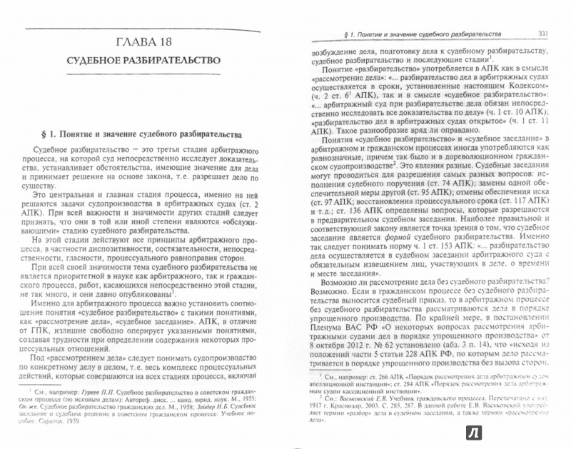 арбитражный процесс треушников учебник 3 из 3 для арбитражный процесс. Учебник треушников, андреева.
