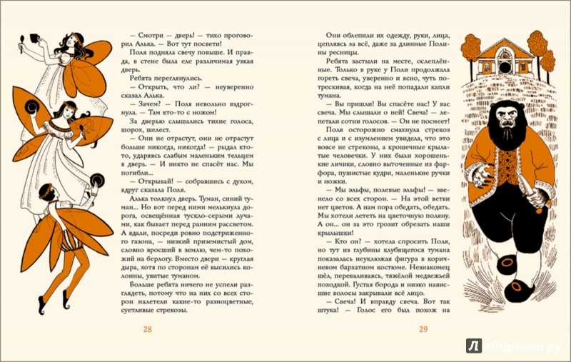Иллюстрация 4 из 37 для Тайна железного дерева - Софья Прокофьева | Лабиринт - книги. Источник: Лабиринт