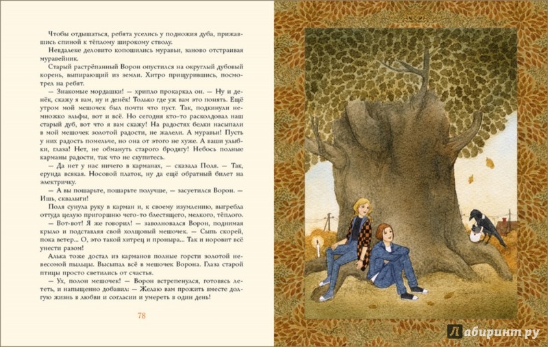 Иллюстрация 7 из 37 для Тайна железного дерева - Софья Прокофьева | Лабиринт - книги. Источник: Лабиринт