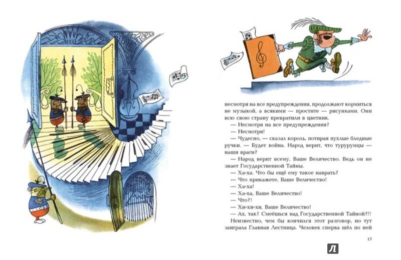 Иллюстрация 5 из 54 для За Скрипичным Ключом - Роальд Добровенский | Лабиринт - книги. Источник: Лабиринт
