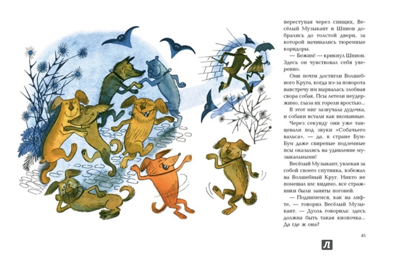 Иллюстрация 7 из 54 для За Скрипичным Ключом - Роальд Добровенский | Лабиринт - книги. Источник: Лабиринт