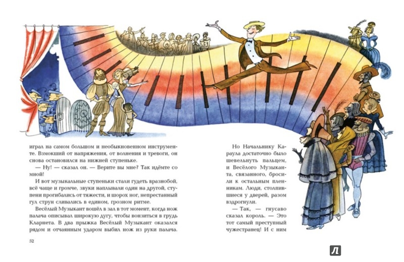 Иллюстрация 8 из 54 для За Скрипичным Ключом - Роальд Добровенский | Лабиринт - книги. Источник: Лабиринт