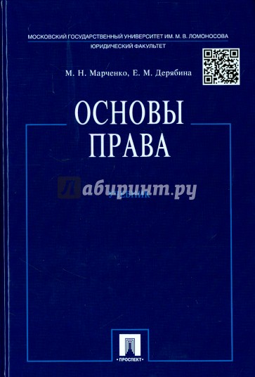 Основы права. Учебник