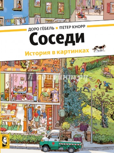 Соседи