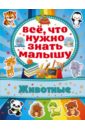 Бондарович Алена Животные бондарович алена развитие памяти и внимания