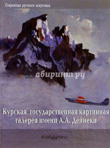 Курская государственная картинная галерея им. А.А. Дейнеки