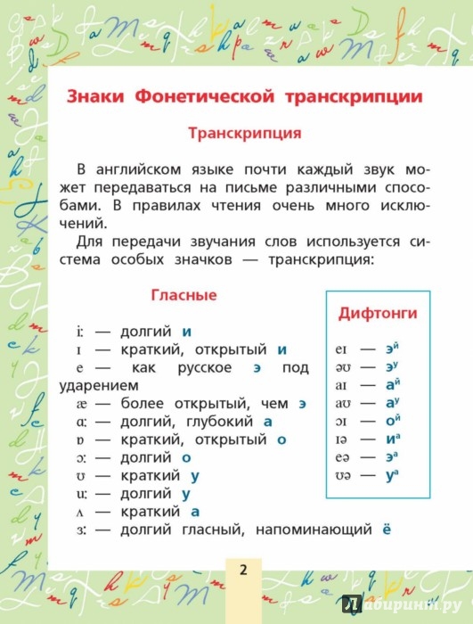 Тренажер По Чтению Русинова