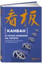 официальные и деловые книги на рабочем месте zeng guofan и hu xueyan биография китайских учений книги весы Канбан и точно вовремя на Toyota. Менеджмент начинается на рабочем месте