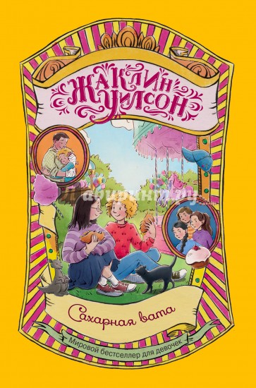 Сахарная вата