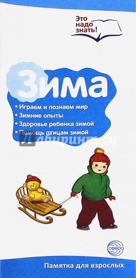 Буклет к ширмочке "Зима. Беседы о временах года"