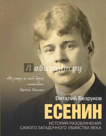 Есенин