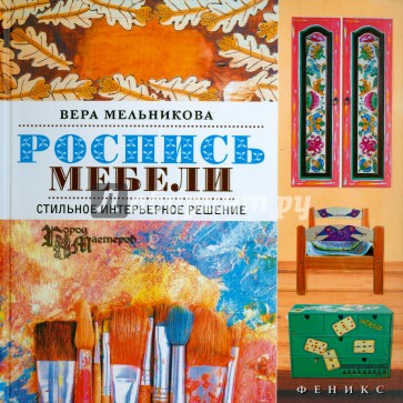 Роспись мебели. Стильное интерьерное решение