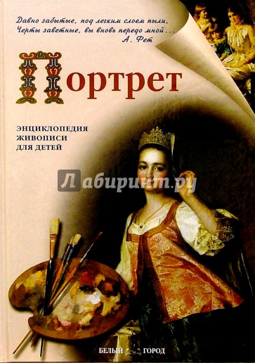 Портрет