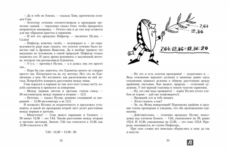 Иллюстрация 5 из 9 для Путевые заметки Рассеянного Магистра - Владимир Левшин | Лабиринт - книги. Источник: Лабиринт