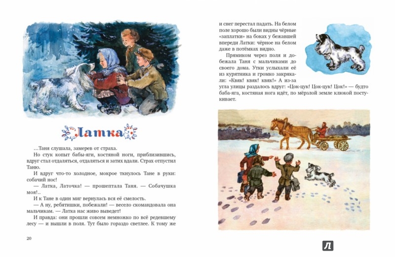 Первая иллюстрация к книге Латка - Виталий Бианки