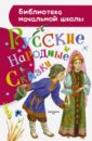 Русские народные сказки русские народные сказки финист ясный сокол 29 сказок о мудрости и глупости