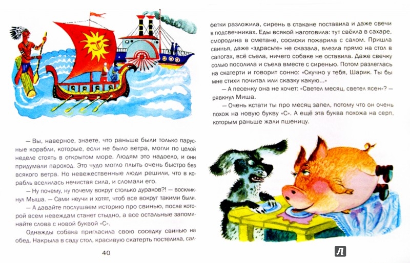 Иллюстрация 1 из 33 для Букваренкина школа - Георгий Юдин | Лабиринт - книги. Источник: Лабиринт