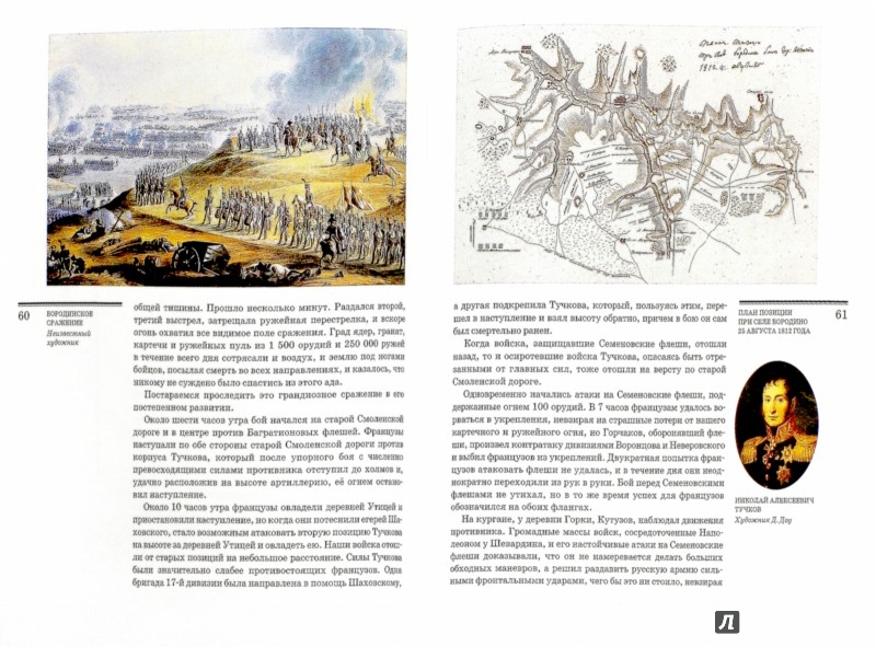 Иллюстрация 1 из 9 для Москва в период нашествия Наполеона - Сергей Девятов | Лабиринт - книги. Источник: Лабиринт