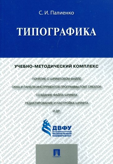Типографика.Уч-мет.комп.