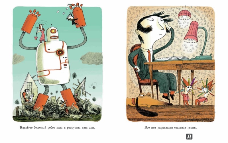 Иллюстрация 7 из 18 для Я не сделал уроки, потому что… - Давид Кали | Лабиринт - книги. Источник: Лабиринт