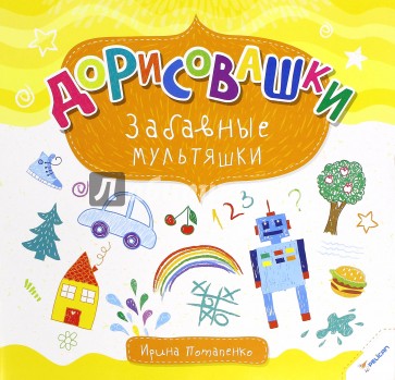 Забавные мультяшки