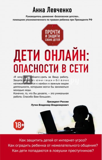 Дети онлайн: опасности в сети