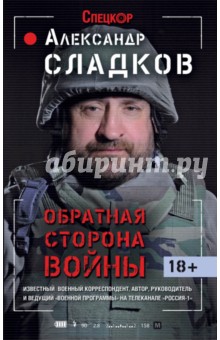 

Обратная сторона войны