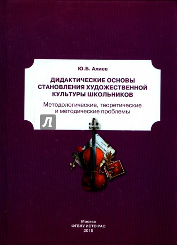 Дидактические основы становления художественной культуры