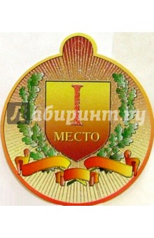 4957/I место/открытка медаль.