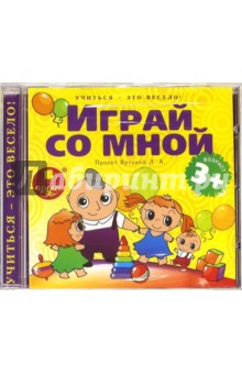 Zakazat.ru: Играй со мной. Подвижные игры для детей (CDmp3).