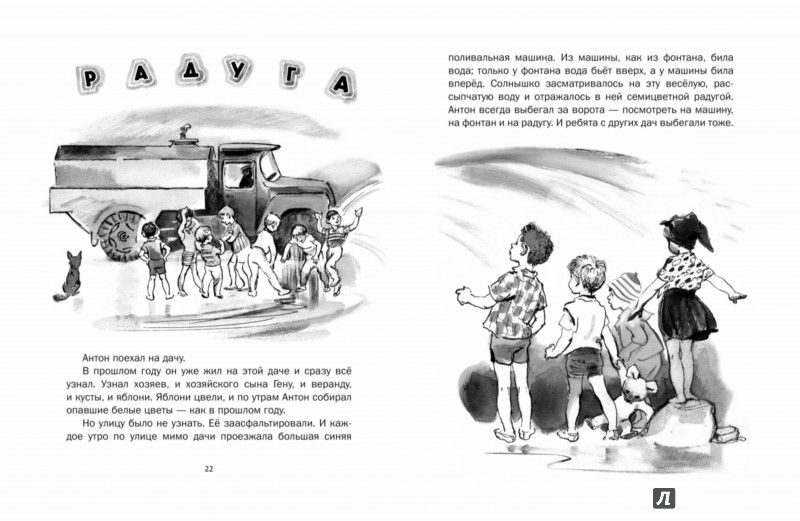 Иллюстрация 2 из 27 для Рассказы про Антона - Руфь Зернова | Лабиринт - книги. Источник: Лабиринт