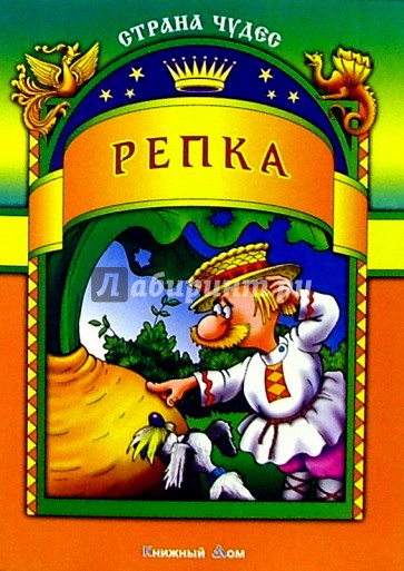 Репка