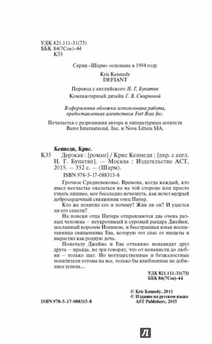 ДЕРЗКАЯ КРИС КЕННЕДИ СКАЧАТЬ БЕСПЛАТНО ДЕРЗКАЯ КРИС КЕННЕДИ СКАЧАТЬ БЕСПЛАТНО