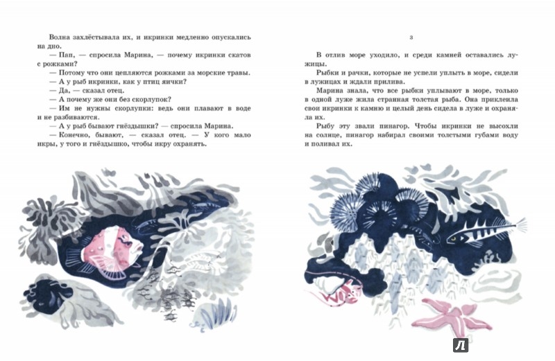 Иллюстрация 2 из 50 для Пинагор: маленькие повести - Геннадий Снегирев | Лабиринт - книги. Источник: Лабиринт