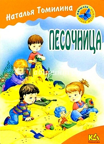 Песочница: Стихи