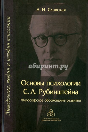 Основы психологии С. Л. Рубинштейна. Философское обоснование развития