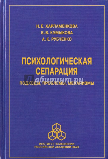 Психологическая сепарация. Подходы, проблемы, механизмы