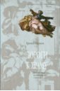 Дороги к храму. Путешествие по библейским странам - Парнов Еремей Иудович