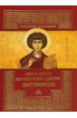 Память святого великомученика и целителя Пантелеимона харченко дмитрий чудеса святого пантелеимона