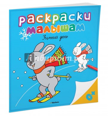 Зимний день