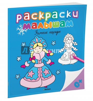 Зимние наряды