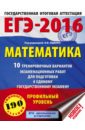 ЕГЭ-16 Математика. 10 тренировочных вариантов экзаменационных работ. Профильный уровень математика егэ 10 тренировочных вариантов экзаменационных работ для подготовки к егэ