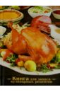 Книга для записи кулинарных рецептов Курица-гриль (39903) книга для записи кулинарных рецептов креветки а6 96 листов 34713