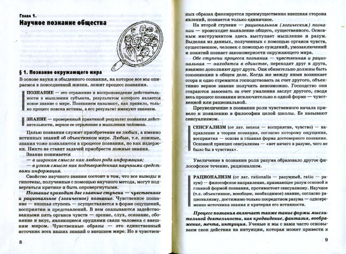 Гдз По Обществу 8 Класс Кравченко Практикум Параграф 10 Гдз по обществу 8 класс кравченко практикум параграф 10