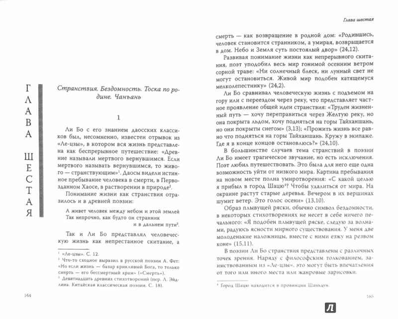 Иллюстрация 1 из 5 для Книга о Ли Бо - Владислав Сисаури | Лабиринт - книги. Источник: Лабиринт