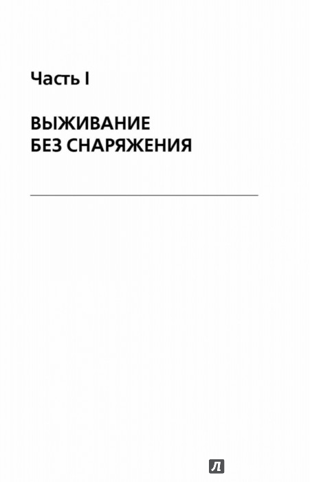 Книги Выживание В Экстремальных Условиях