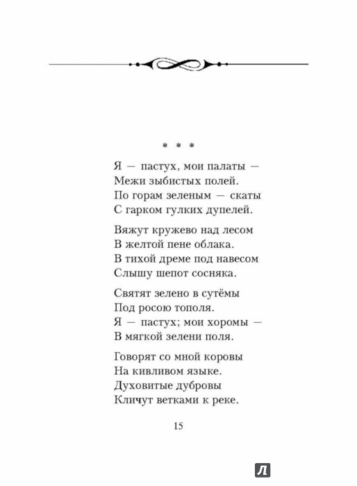 Я московский озорной гуляка есенин песня слушать. Сергей Есенин гуляка стих. Стихотворение Есенина гуляка. Стихи Есенина я Московский озорной гуляка текст. Гуляка Есенин текст.