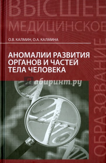 Аномалии развития органов и частей тела человека